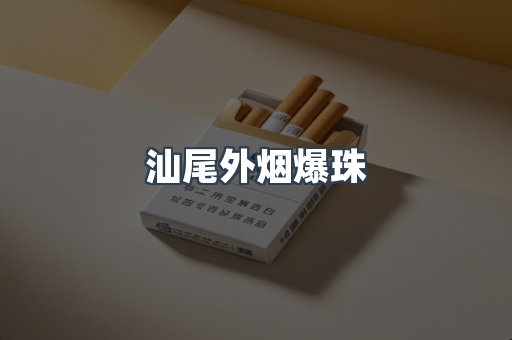 越南香烟系列