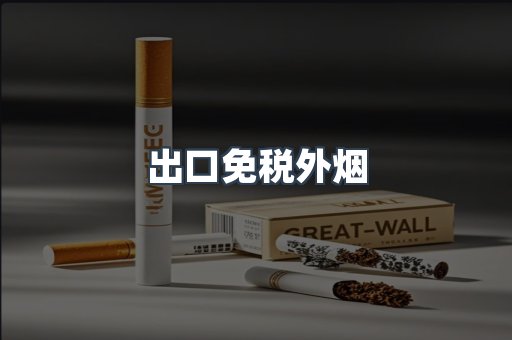 日本香烟系列
